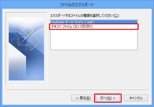 「エクスポートするファイルの種類を選択してください」ボックスから、「テキスト ファイル（カンマ区切り）」をクリックし、「次へ」をクリックします