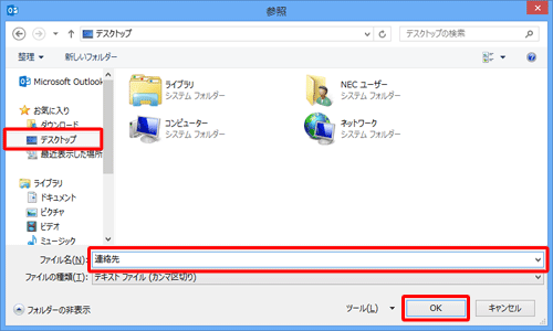 ファイルの保存先を指定し、「ファイル名」に任意のファイル名を入力し、「OK」をクリックします