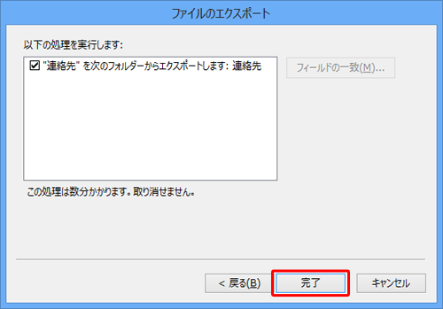 「以下の処理を実行します」と表示されたら、「完了」をクリックします