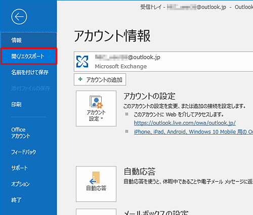 「開く/エクスポート」をクリックします
