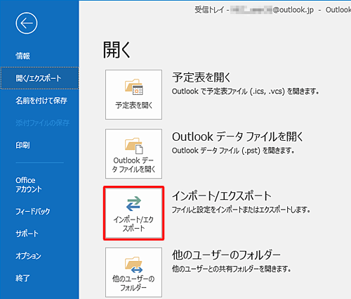 「インポート/エクスポート」をクリックします