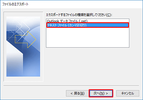 「エクスポートするファイルの種類を選択してください」ボックスから、「テキスト ファイル（カンマ区切り）」をクリックし、「次へ」をクリックします