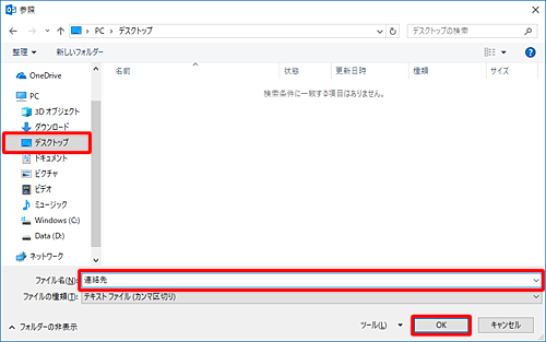 ファイルの保存先を指定し、「ファイル名」に任意のファイル名を入力し、「OK」をクリックします