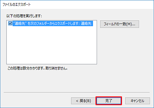 「以下の処理を実行します」と表示されたら、「完了」をクリックします