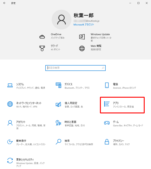 「アプリ」をクリックします