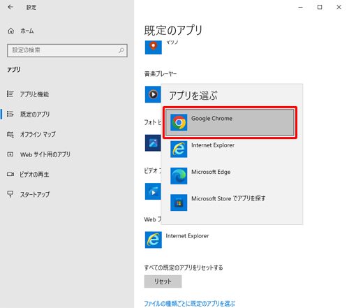表示された一覧から任意のブラウザーをクリックします