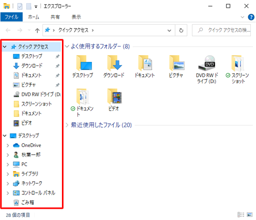 エクスプローラーのナビゲーションウィンドウにすべてのフォルダーが表示されたことを確認してください