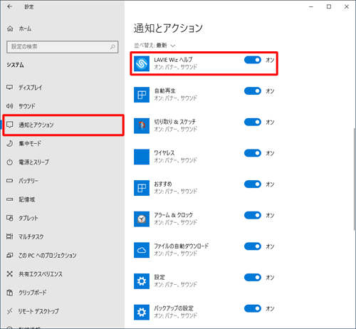画面左側から「通知とアクション」をクリックし、画面右側のアプリ一覧から、通知音をオフにしたいアプリをクリックします
