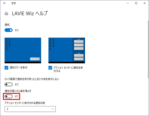 「通知が届いたら音を鳴らす」のスイッチをクリックして「オフ」にします