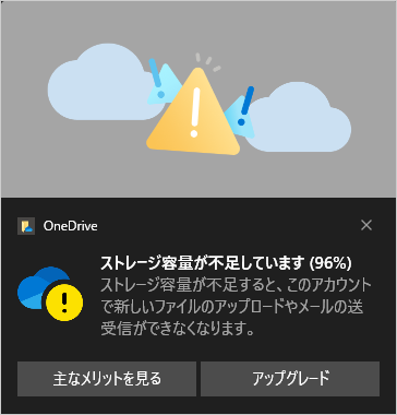 OneDriveは5GBの容量まで無料で使用することができます。写真や動画などの容量が大きいファイルを大量に保存すると、容量不足のメッセージが表示される場合があります、容量不足のメッセージが表示された場合は、不要なファイルを削除するか、追加の容量を購入する必要があります
