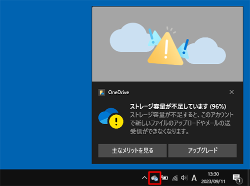 メッセージが表示されたら、タスクバーの「OneDrive」をクリックします