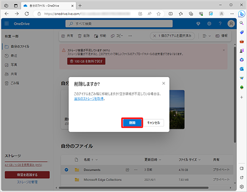 「削除しますか？」が表示されたら、「削除」をクリックします