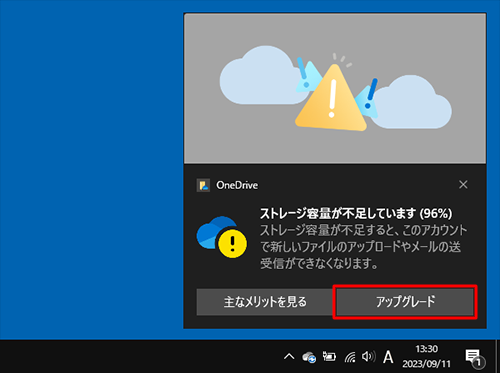 表示されたメッセージの「アップグレード」をクリックします