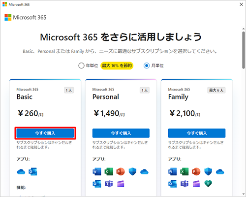 購入するプランの内容を確認し、購入用のリンクをクリックします