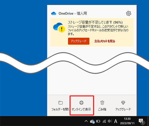 表示された画面から、「オンラインで表示」をクリックします