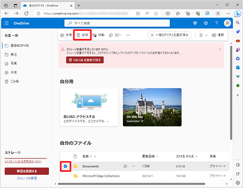 削除するファイルの左側をクリックしてチェックを入れ、「削除」をクリックします