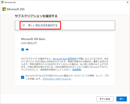 「新しい支払方法を追加する」をクリックします