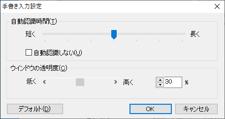 「手書き入力設定」画面