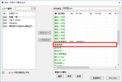 関連を解除した項目からデータが消えたことを確認します