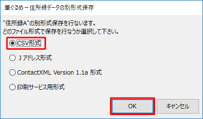 任意のファイル形式をクリックし、「OK」をクリックします