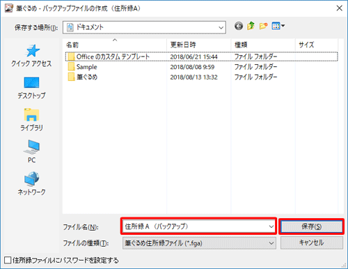 バックアップファイルを保存したい場所を開き、「ファイル名」ボックスに任意のファイル名を入力して、「保存」をクリックします