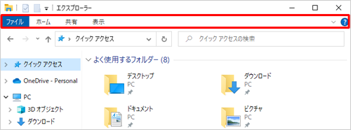 リボンが表示されていない状態（一例）