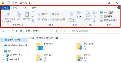 リボンが表示されている状態（一例）