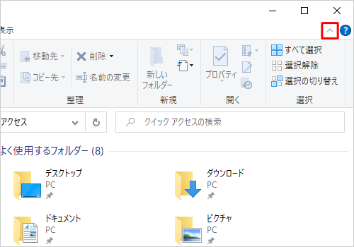 リボンを最小化したい場合は、画面右上の「リボンの最小化」をクリックします