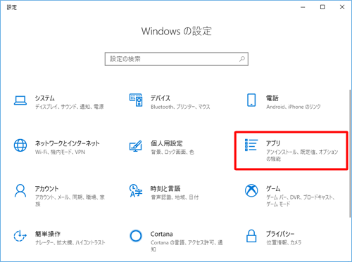 「アプリ」をクリックします