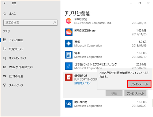 「このアプリとその関連情報がアンインストールされます。」というメッセージが表示されたら、「アンインストール」をクリックします