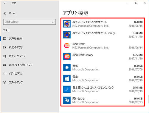 アプリの一覧から「筆ぐるめ 25」が削除されたことを確認します