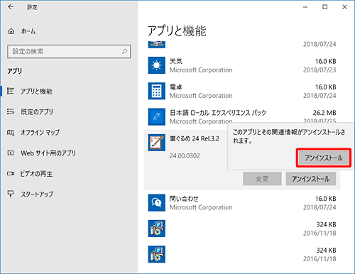 「このアプリとその関連情報がアンインストールされます。」というメッセージが表示されたら、「アンインストール」をクリックします