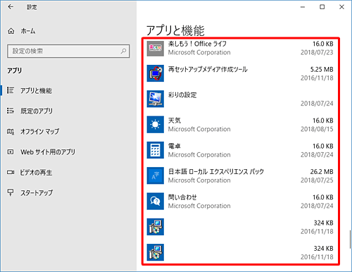 アプリの一覧から「筆ぐるめ 24」が削除されたことを確認します