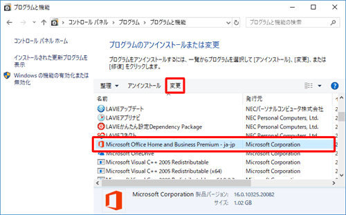 修復するOfficePremiumをクリックし、「変更」をクリックします