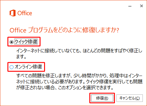 修復機能を選択し、「修復」をクリックします