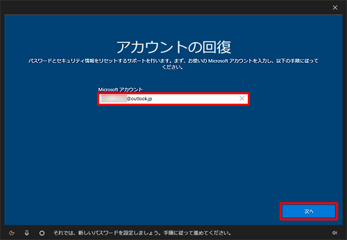 「Microsoftアカウント」ボックスにお使いのMicrosoftアカウントを入力して、「次へ」をクリックします