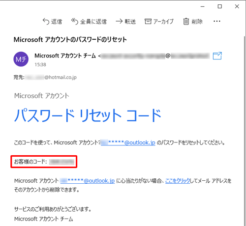 送信されたメールを確認できる端末から、メールに記載されている「お客様のコード」を確認し、メモなどに控えておきます