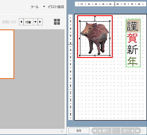 右側のプレビュー画面から、移動したいイラストをクリックします