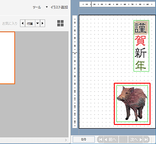 イラストの配置が変わったことを確認します