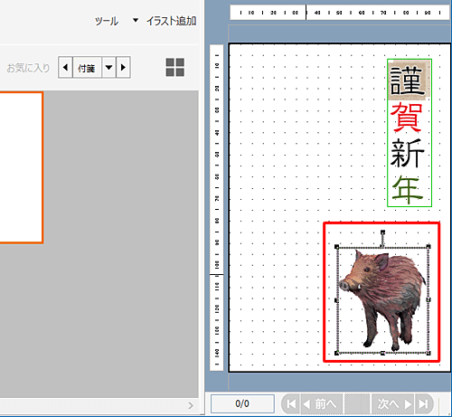 右側のプレビュー画面から、拡大または縮小したいイラストをクリックします