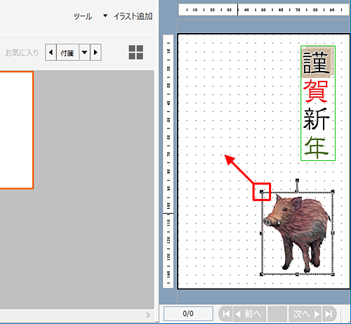 イラストの4辺に表示されるハンドル（■）をドラッグして、希望するサイズに調整します