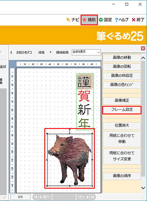 右側のプレビュー画面からフレームを付けたいイラストをクリックして、「フレーム設定」をクリックします