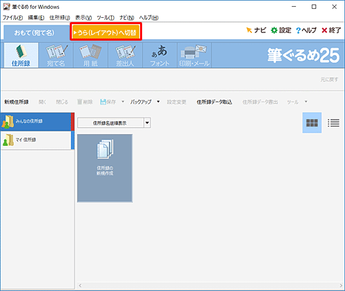 「うら（レイアウト）へ切替」タブをクリックします
