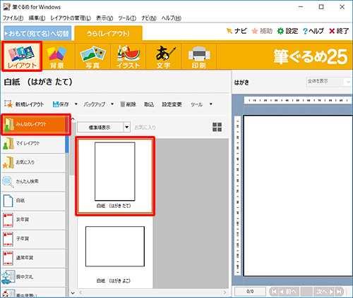 画面上部のアイコンから「レイアウト」をクリックし、レイアウトの一覧からレイアウトの種類をクリックし、右側からイラストを挿入する裏面をクリックします