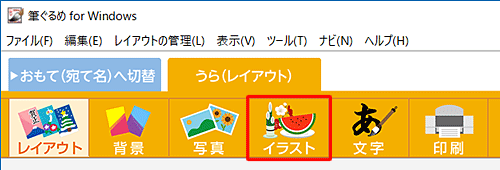 画面上部のアイコンから、「イラスト」をクリックします