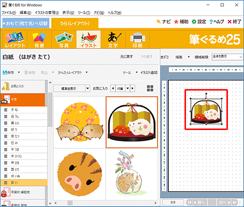 干支のイラストが挿入されたことを確認してください