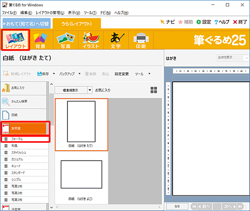 画面上部のアイコンから「レイアウト」をクリックし、レイアウトの一覧からレイアウトの種類をクリックし、右側からイラストを挿入する裏面をクリックします