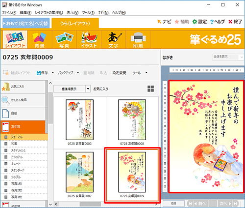 イラストを変更するレイアウトをクリックし、右側のプレビュー画面に選択した裏面が表示されることを確認します