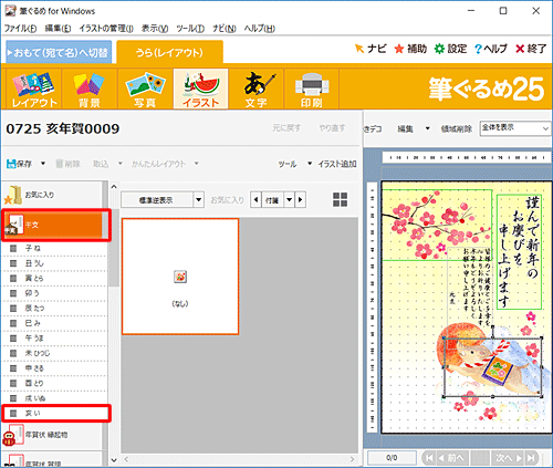 画面左側の「干支」をクリックし、表示された一覧から挿入したい干支の名前をクリックします