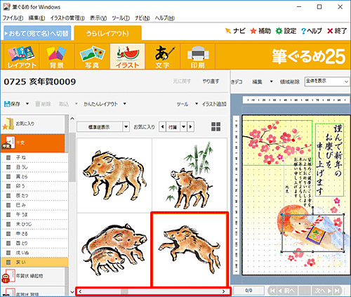 好みのイラストをクリックして選択した状態で、ダブルクリックします